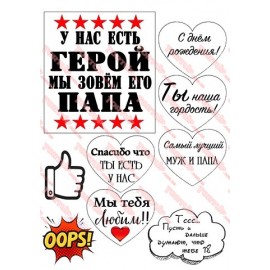 Вафельна картинка Чоловіча 062
